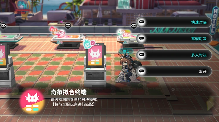 明日方舟奇象拟合对战界面