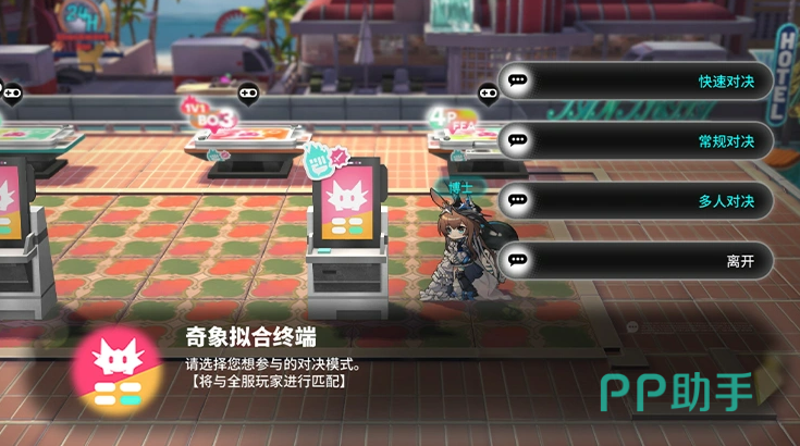 明日方舟奇象拟合对战界面