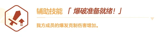 菲娜辅助技能效果示意图