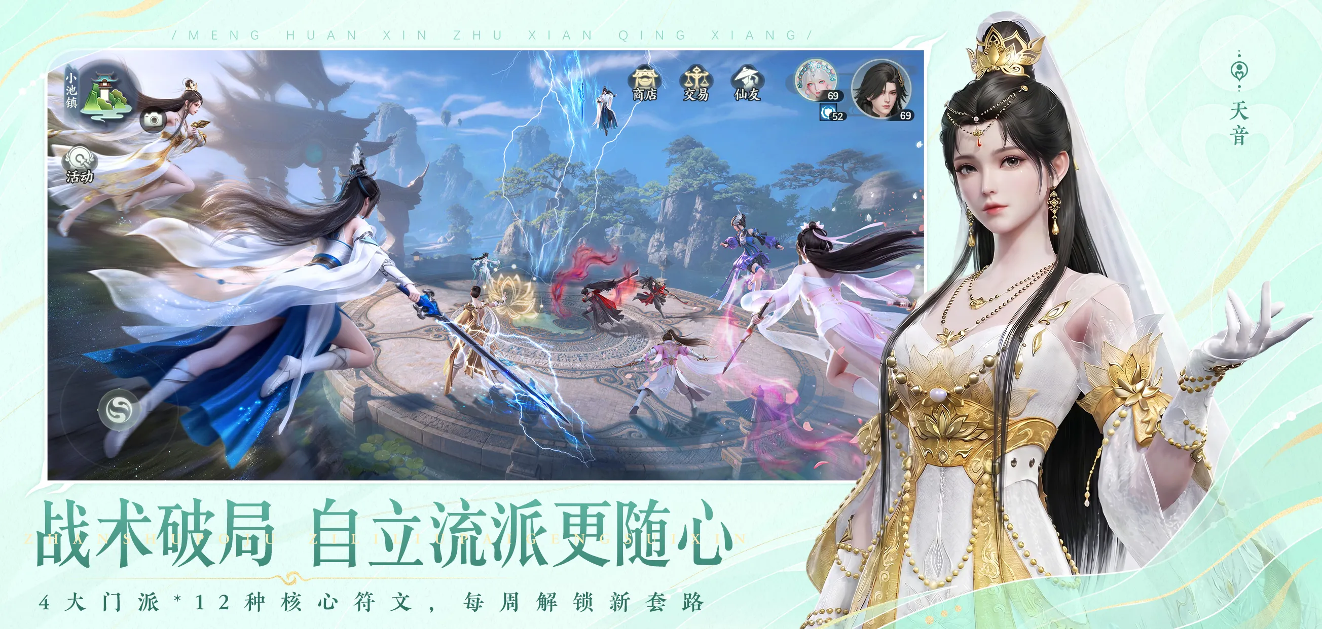 梦幻新诛仙天师深渊通关奖励预览图