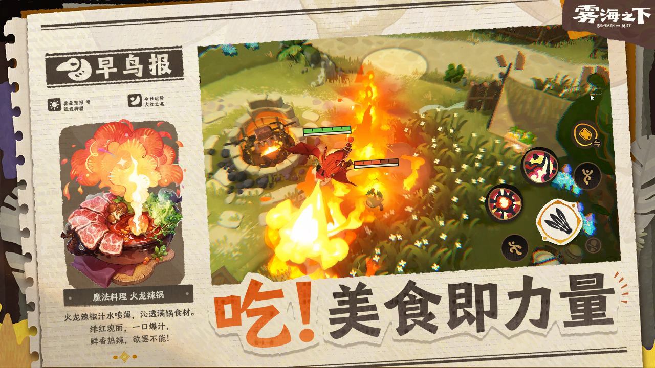 雾海之下游戏主视觉图