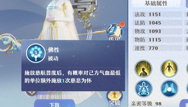 轻享禅音被动技能详情图