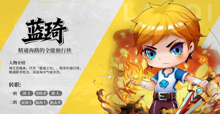 航海记蓝琦职业展示图