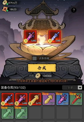 大侠闯天下红色装备合成界面