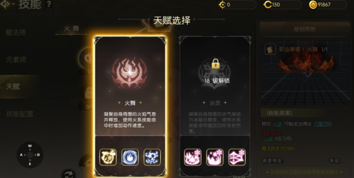 龙之谷启程法师火舞与冰灵天赋对比图