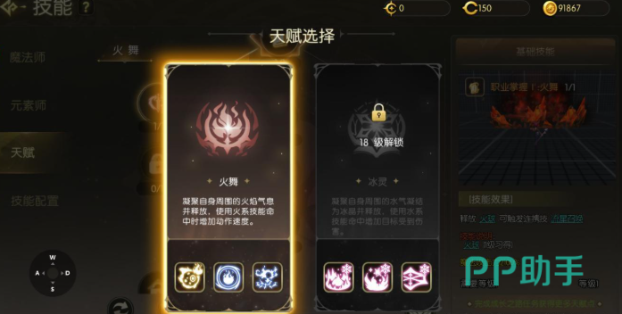 龙之谷启程法师火舞与冰灵天赋对比图