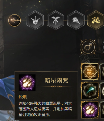 暗星陨咒技能效果展示