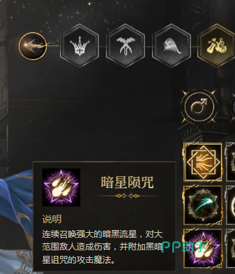 暗星陨咒技能效果展示