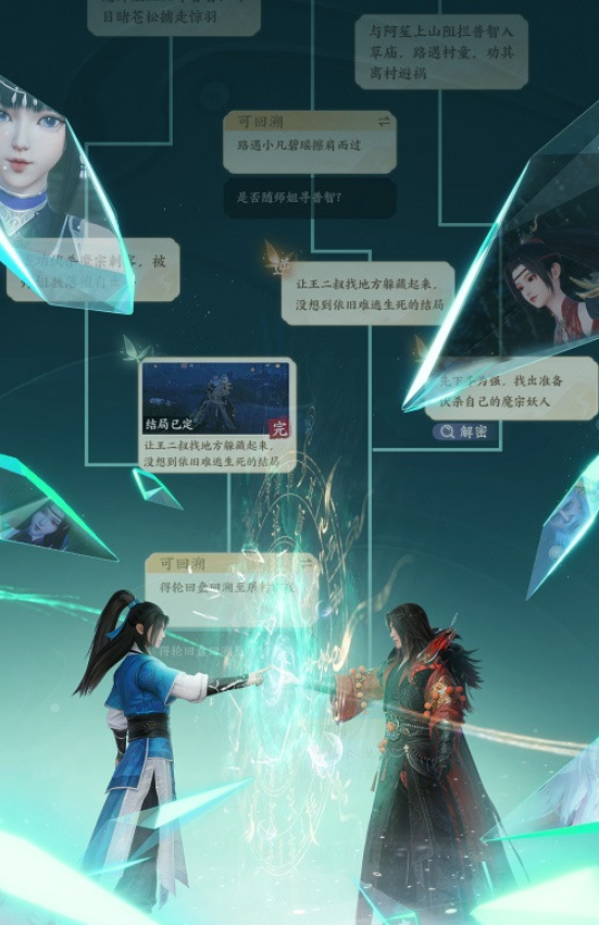 梦幻新诛仙轻享命途系统界面展示