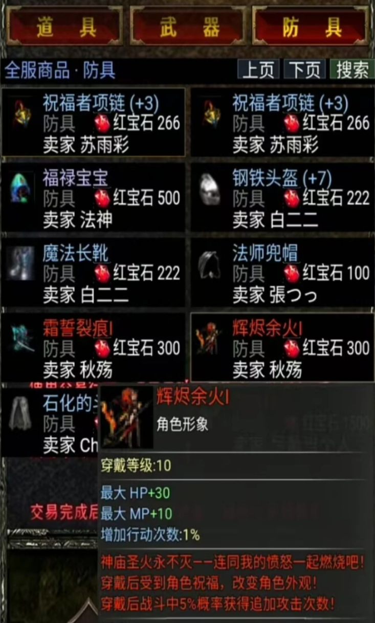 天堂血统角色养成界面