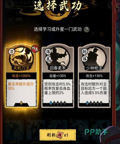 大侠闯天下天机刀法界面示意图