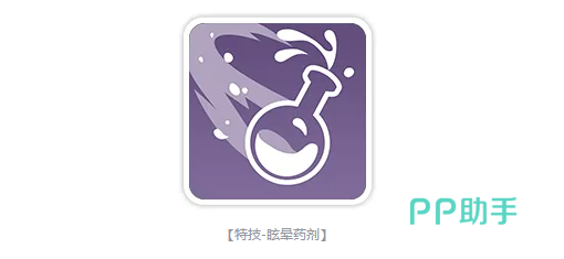眩晕药剂弹跳机制图