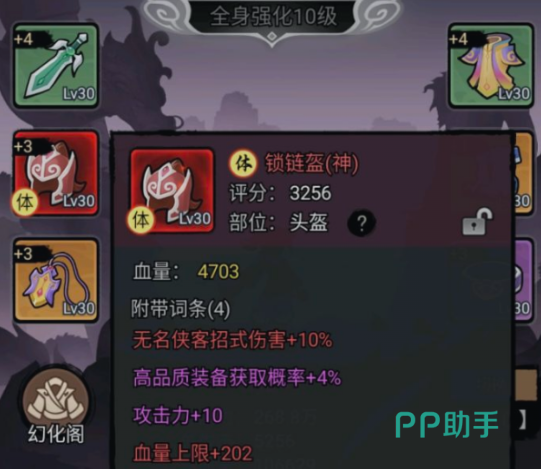 红色神品锁链盔装备展示图