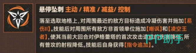 悬停坠刺技能范围与效果示意