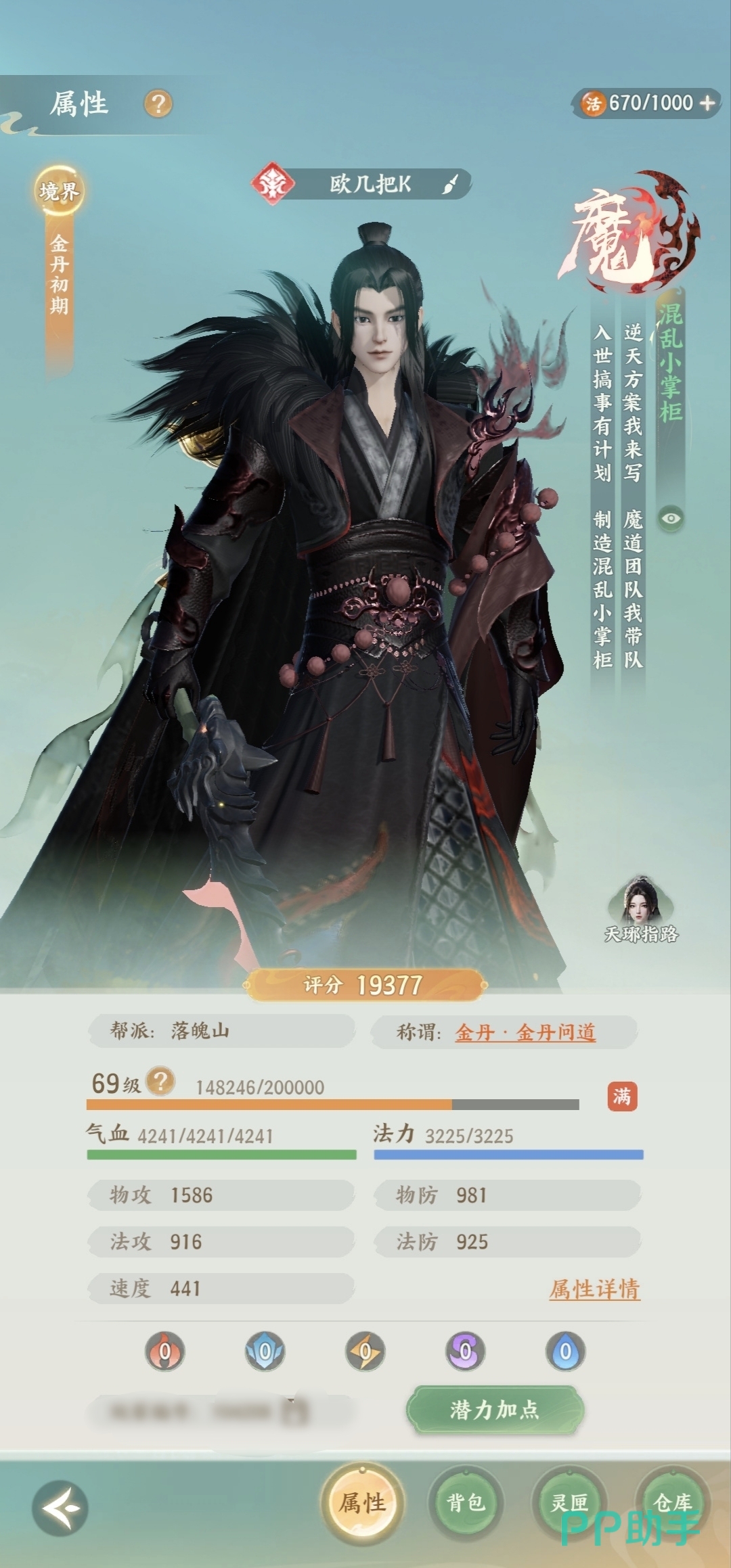 梦幻新诛仙轻享版角色培养界面