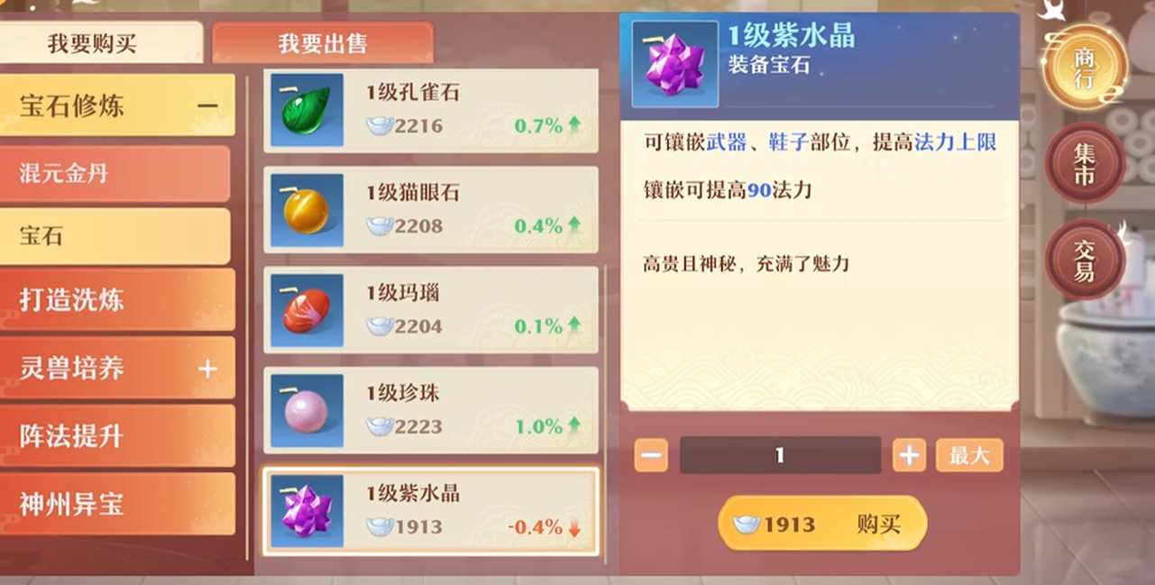 梦幻新诛仙轻享版武器宝石搭配示意图
