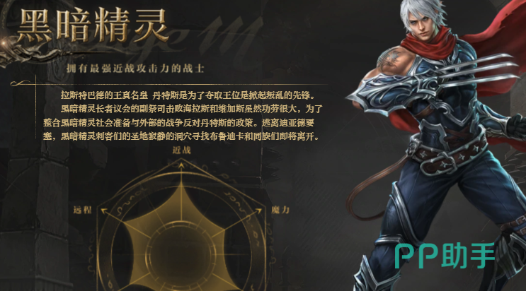 天堂血统黑暗精灵角色立绘