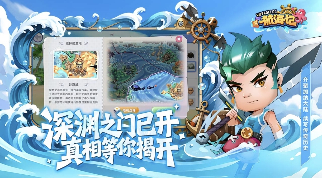 航海记卡西斯剧情场景图一