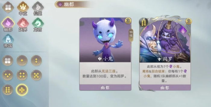 妖妖棋幽都阵容示意图二