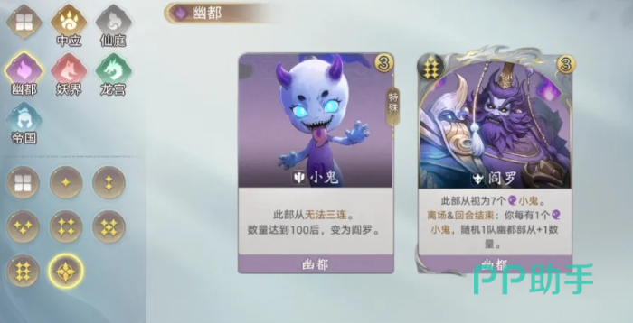 妖妖棋幽都阵容示意图二