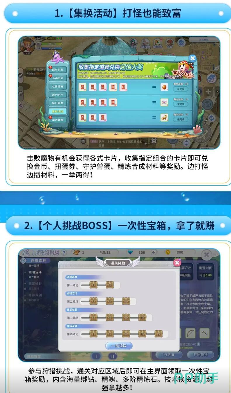 航海记等级福利界面截图