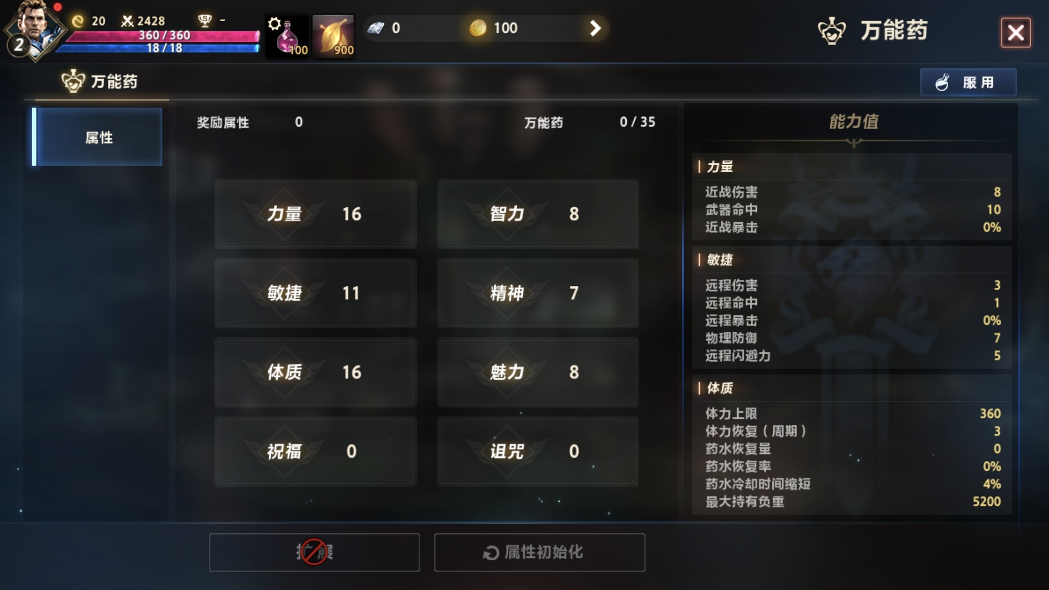天堂血统职业选择与技能加点界面图