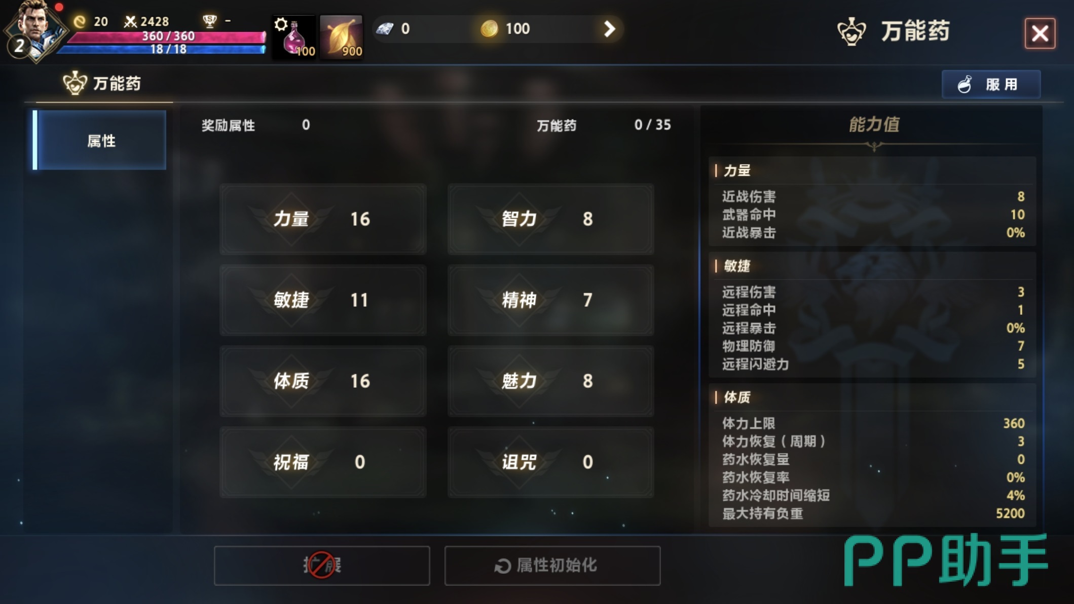 天堂血统职业选择与技能加点界面图
