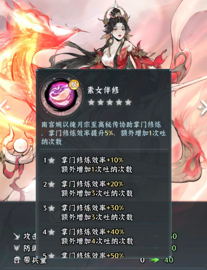 南宫婉修炼加成界面截图