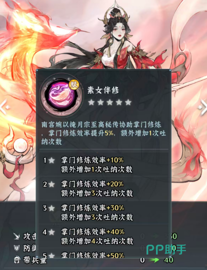 南宫婉修炼加成界面截图