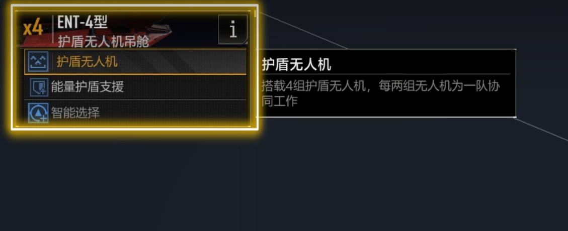 瑶光级通用型舰体结构与护盾无人机吊舱细节
