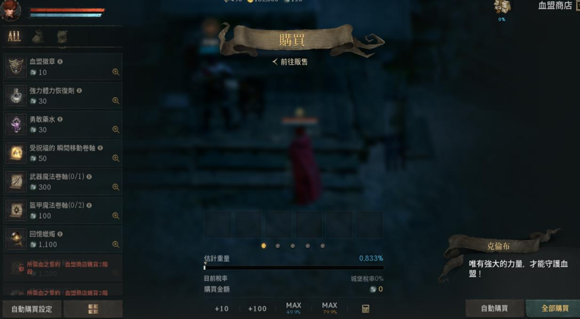 天堂血统血盟商店商品列表图