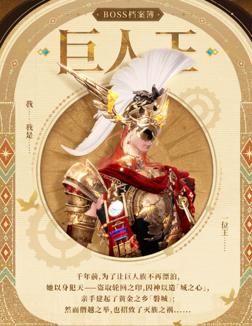 无限暖暖巨人王角色介绍与强度分析