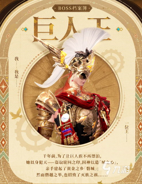 无限暖暖巨人王角色介绍与强度分析