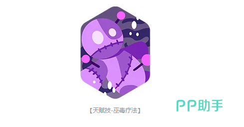 巫毒疗法技能示意图