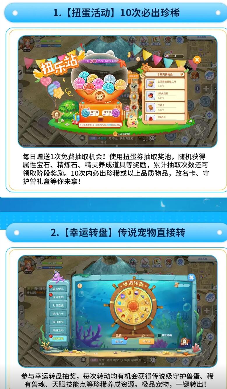 航海记扭蛋乐园与幸运转盘界面截图