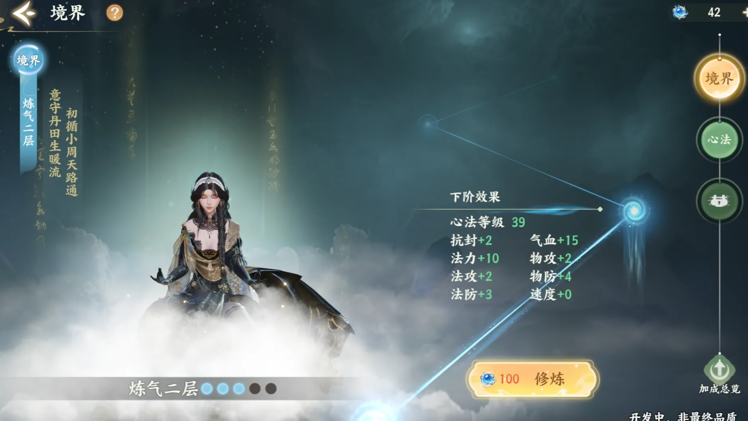 梦幻新诛仙境界界面操作指引