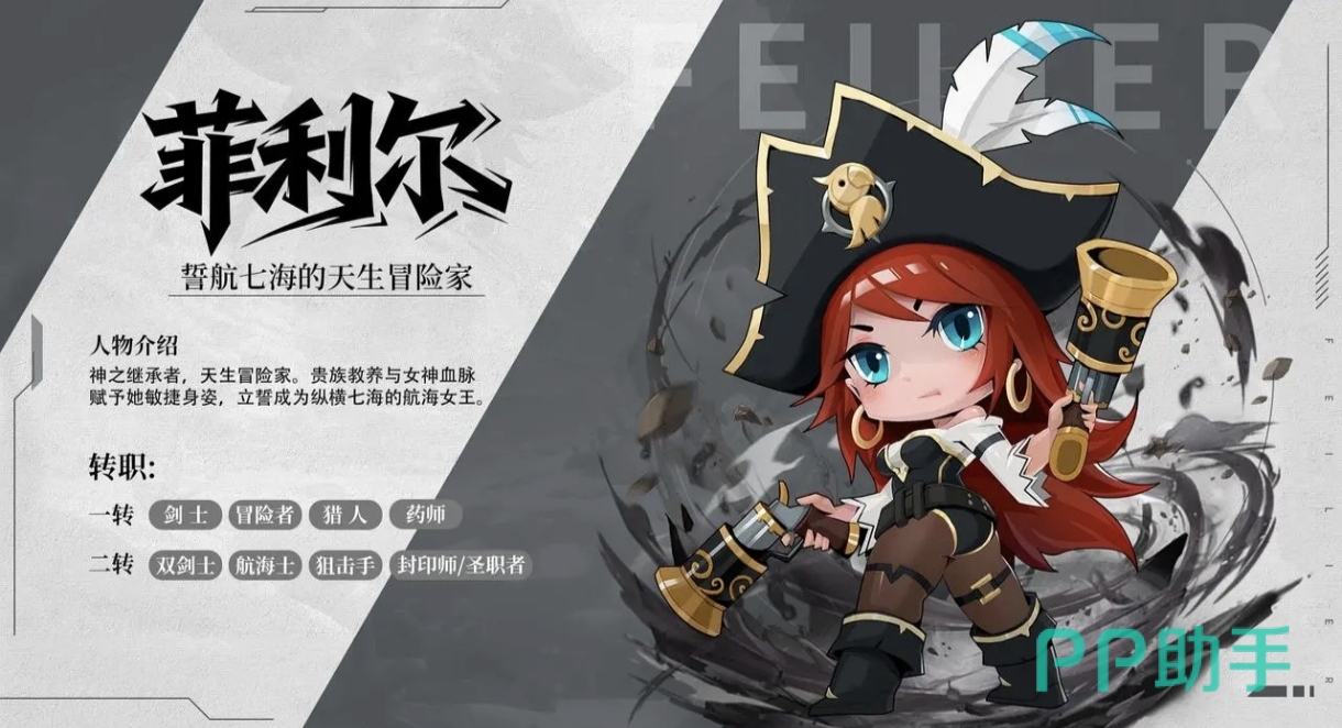 航海记菲莉尔角色立绘一