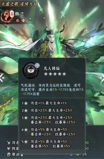 韩立50级技能效果展示