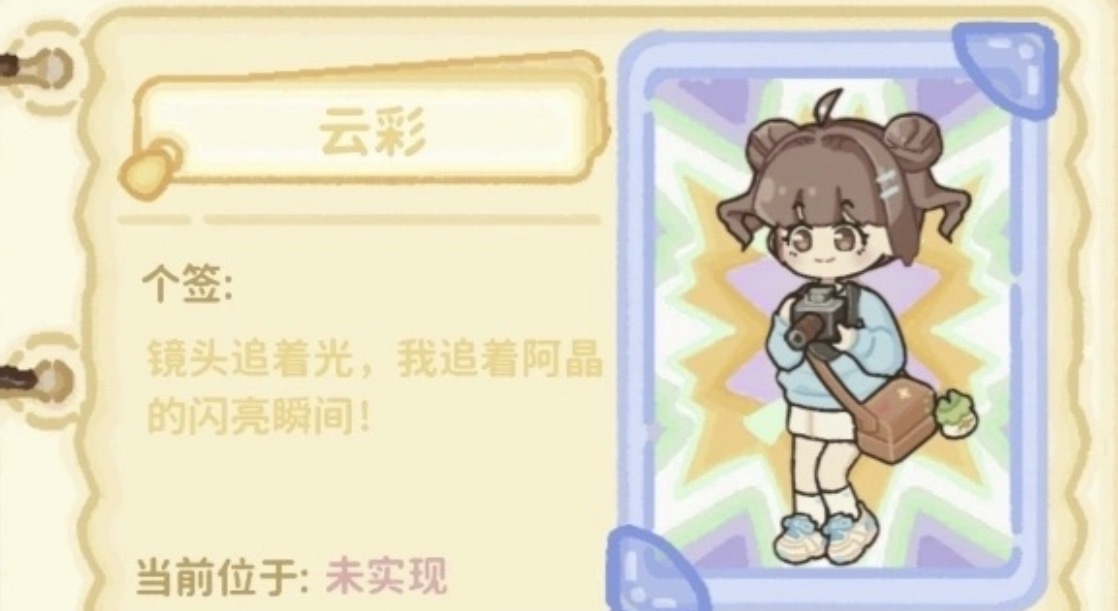 菜鸡梦想家阿彩完成海报任务提示图