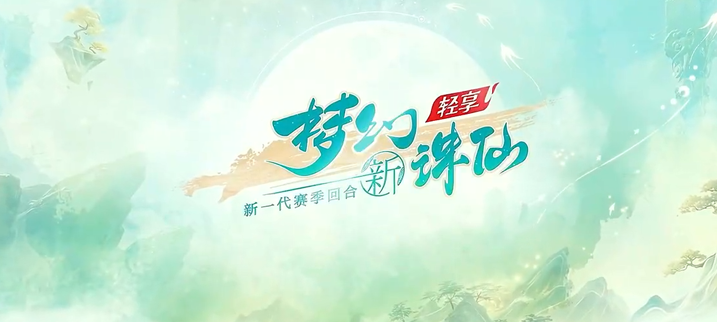 梦幻新诛仙轻享仙友升星全攻略:快速提升星级的实用方法