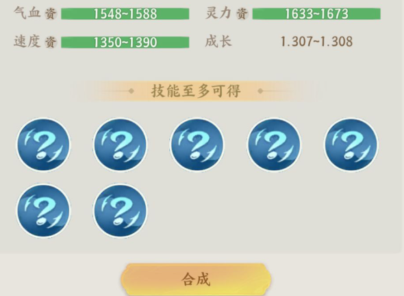 梦幻新诛仙轻享版同系战宠合成提示图