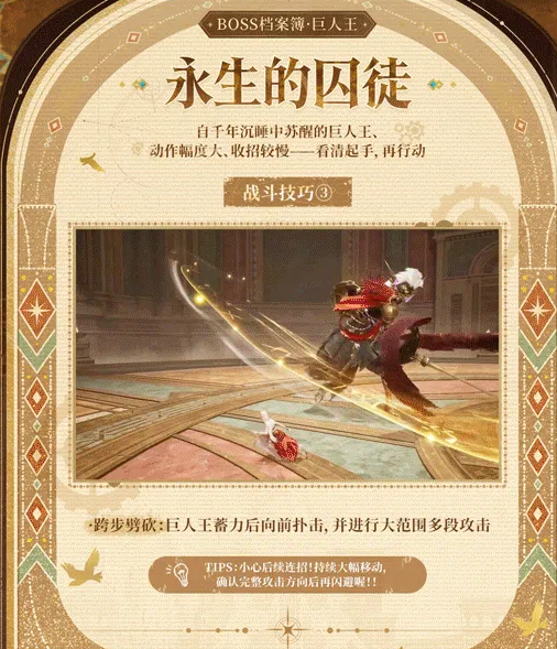 无限暖暖巨人王跨步劈砍技能分解图