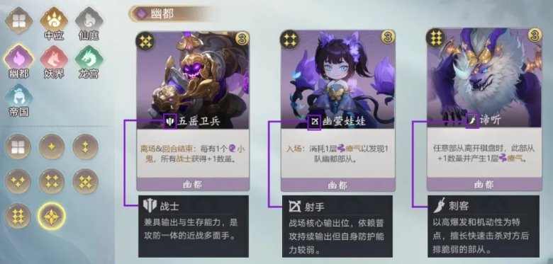 妖妖棋幽都阵容示意图三
