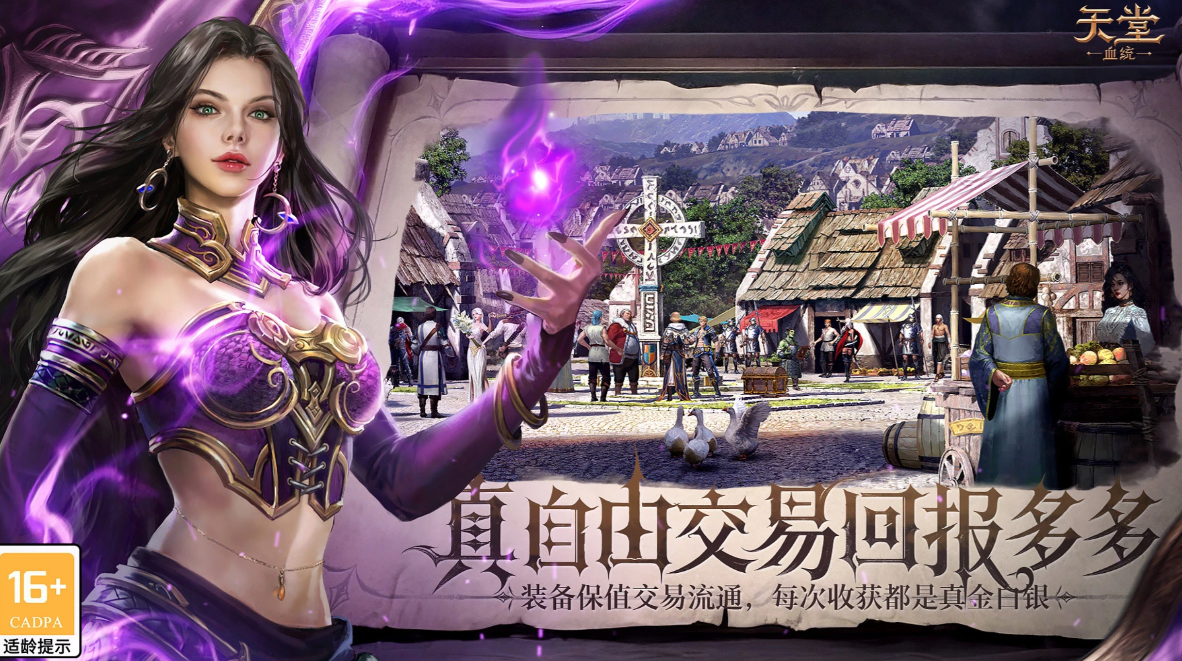 天堂血统血盟攻城战场景截图