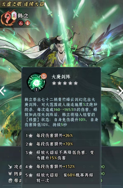 韩立怒气技能剑阵效果
