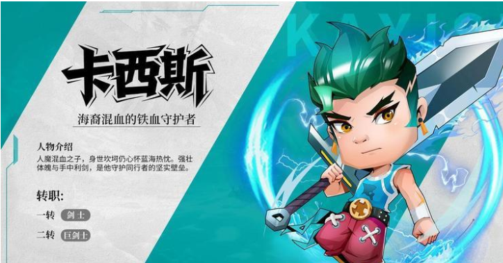 航海记卡西斯职业展示图