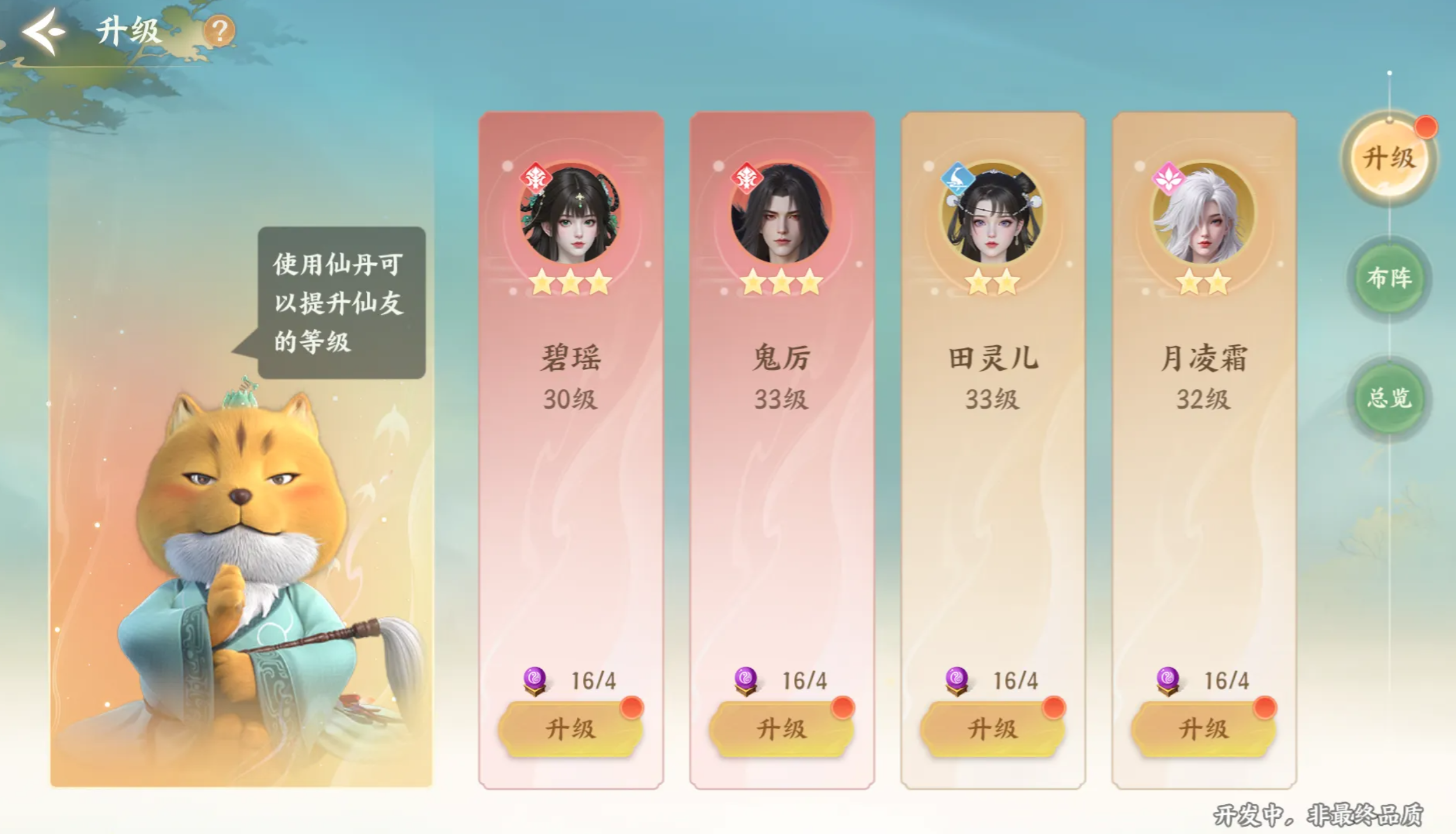 梦幻新诛仙轻享仙友升星进度与战力成长曲线图