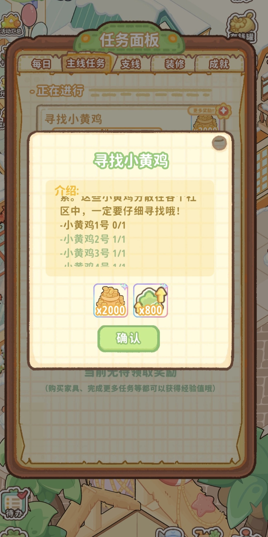菜鸡梦想家小黄鸡位置在哪?详细坐标与寻找攻略