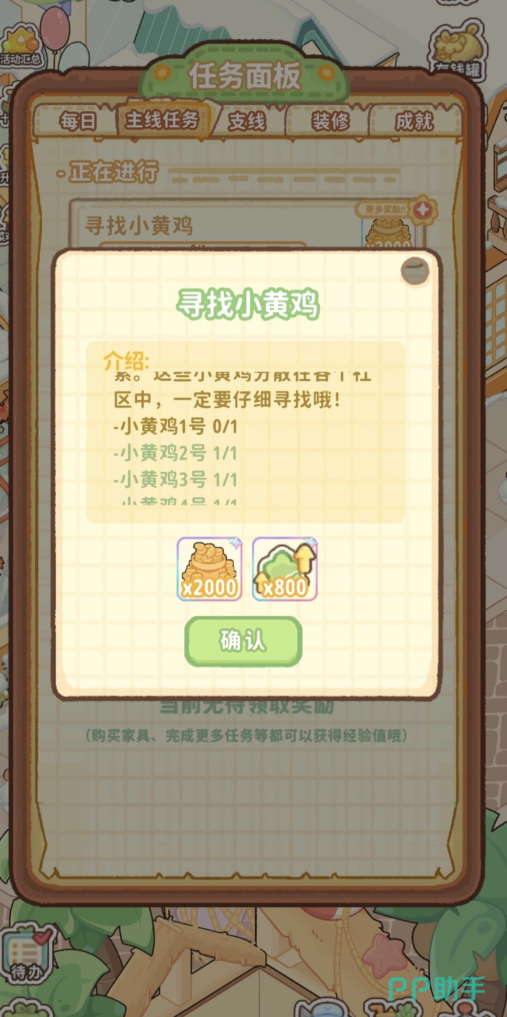 菜鸡梦想家寻找小黄鸡任务第一只位置示意图