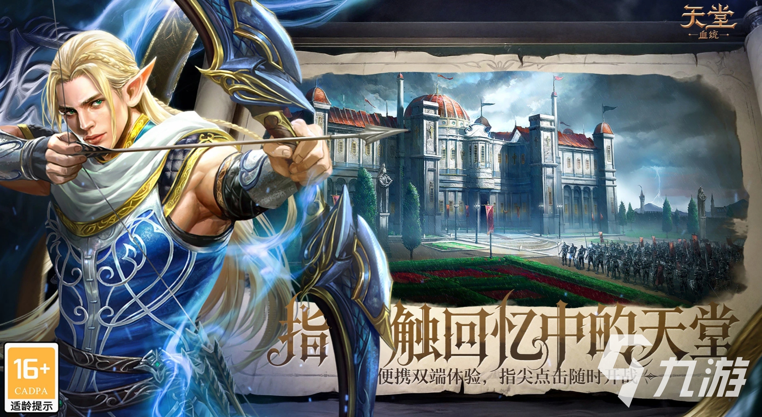 天堂血统血盟详细介绍:起源、成员与游戏内作用